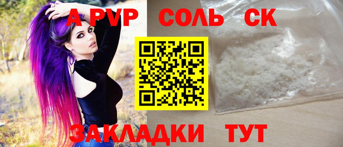 Alpha PVP крисы CK Баксан