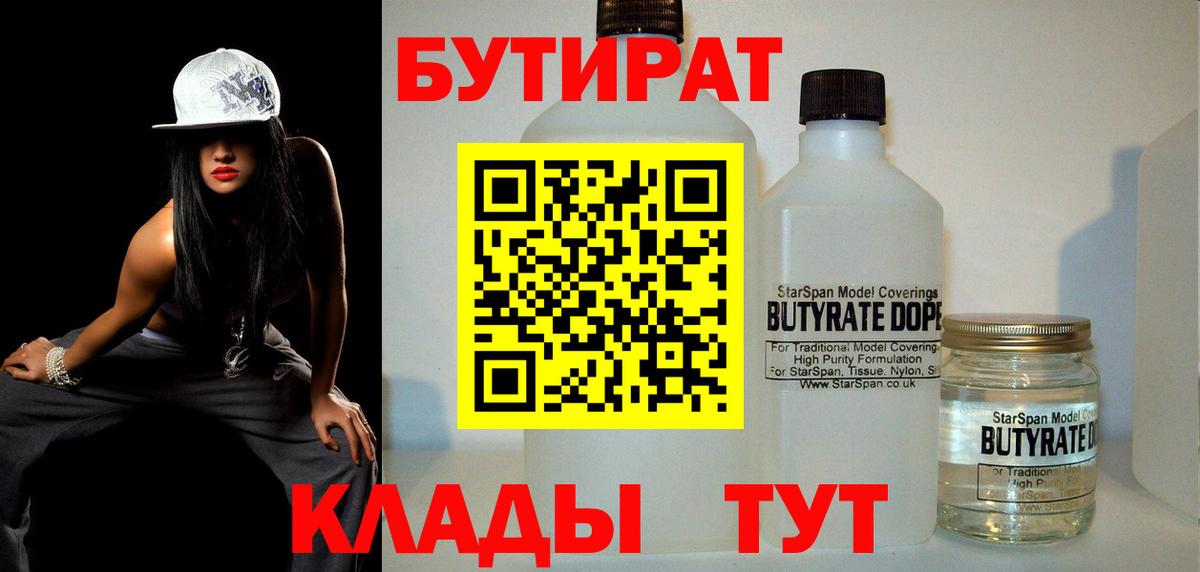 Бутират BDO 33% Баксан