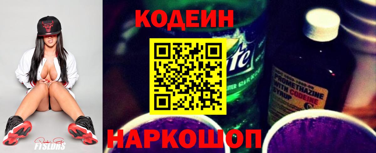 Кодеиновый сироп Lean напиток Lean (лин) Баксан